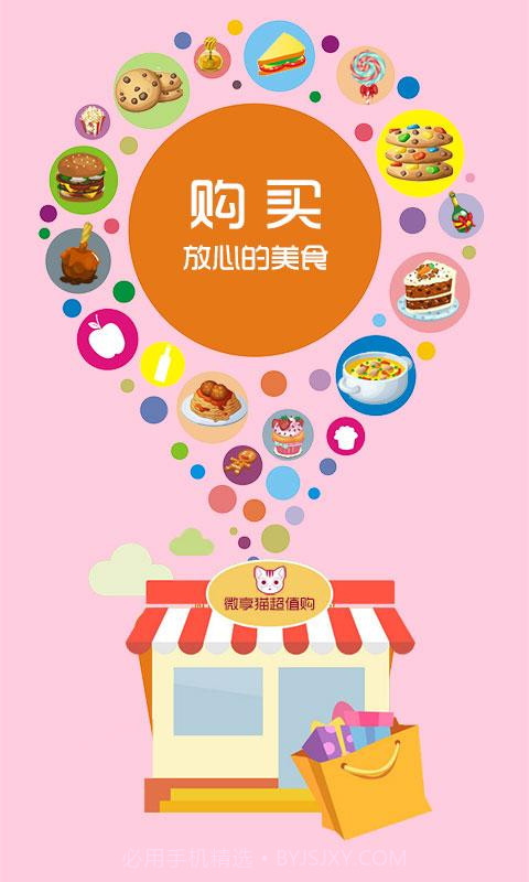 微享猫截图3 微享猫截图3