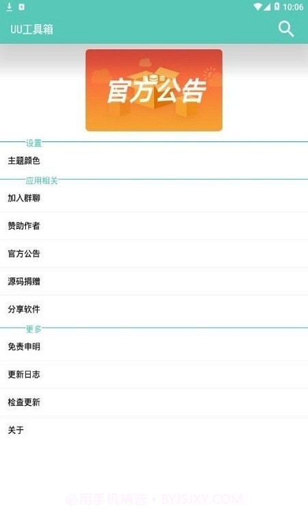 UU工具箱截图3 UU工具箱截图3