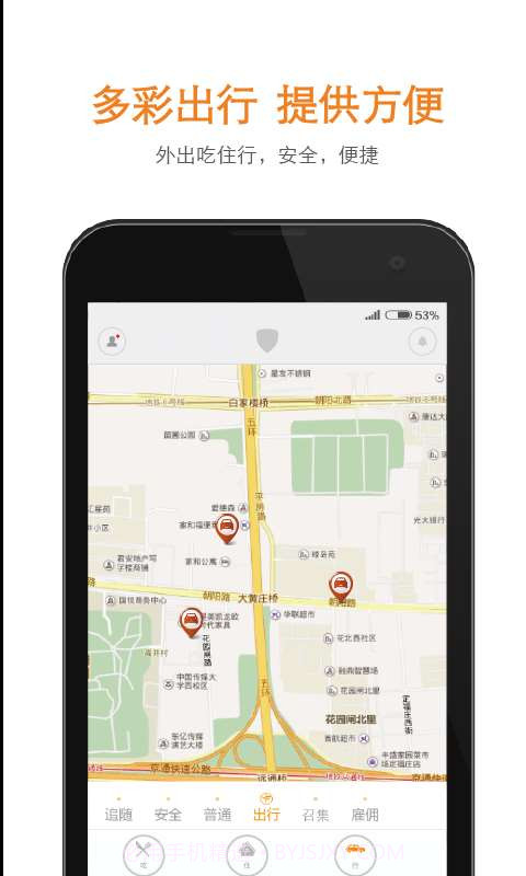 安顿-聚会保障神器截图2