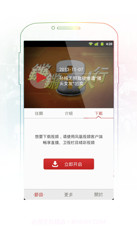 锵锵三人行截图4 锵锵三人行截图4