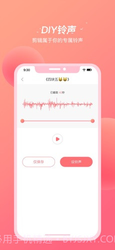 潮流铃声截图2 潮流铃声截图2