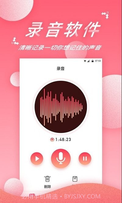 录音精灵截图2