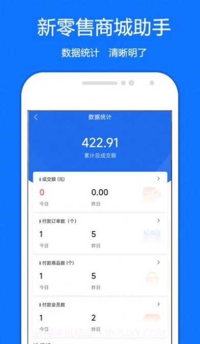 新零售商城助手截图2 新零售商城助手截图2