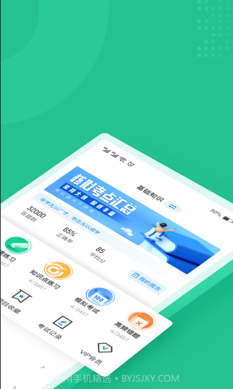 健康管理师考试聚题库截图3 健康管理师考试聚题库截图3