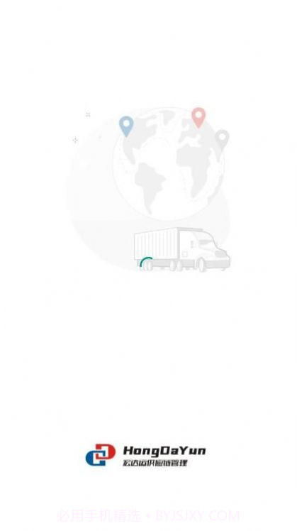 宏运达司机物流截图1 宏运达司机物流截图1