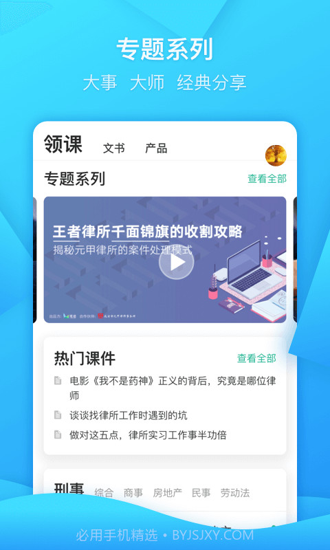 领络截图4 领络截图4