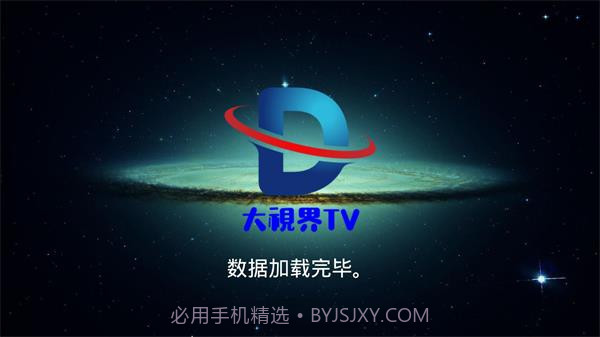 大视界tv解锁密码版截图2