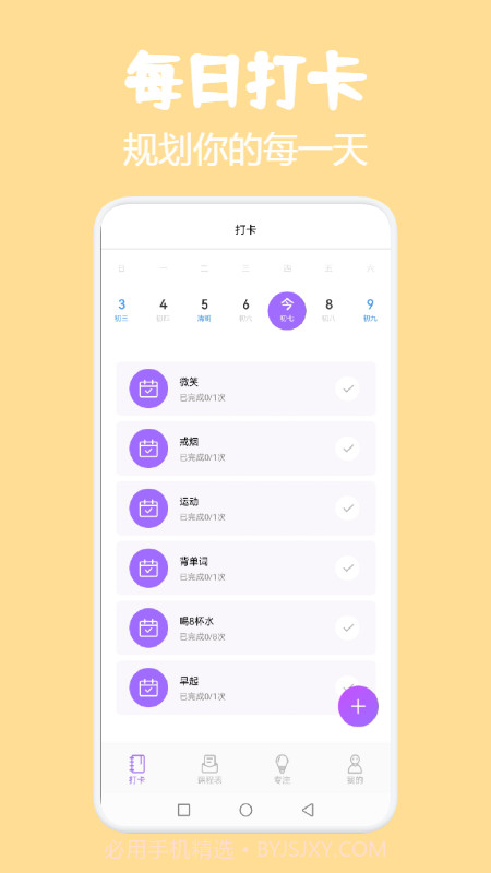 小熊课表截图3