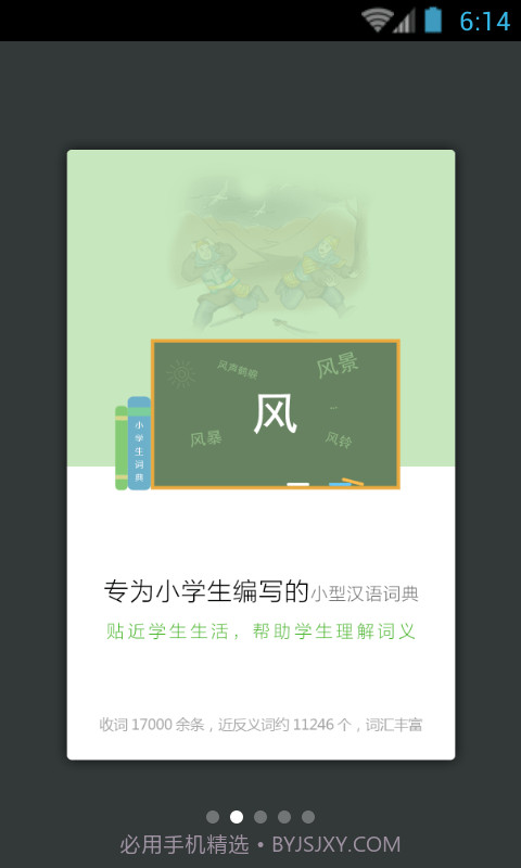 小学生词典截图2 小学生词典截图2