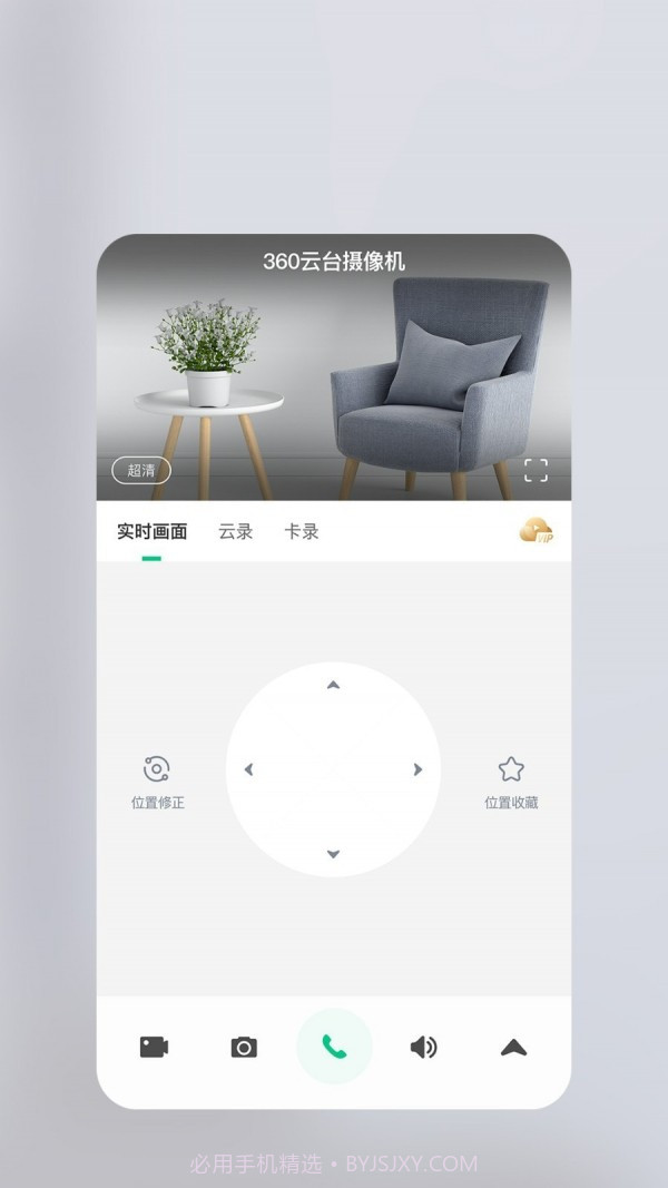 360智慧生活截图3