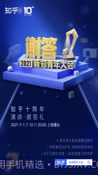 知乎手机版截图1