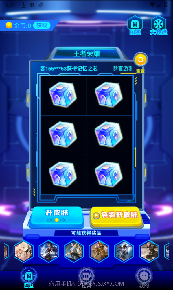 免费皮肤大全截图3