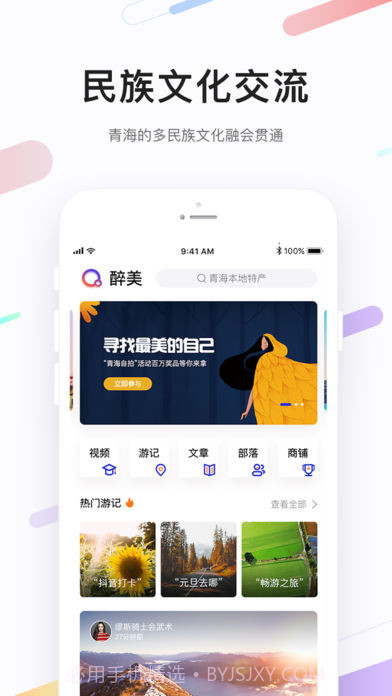 醉美青海截图1 醉美青海截图1