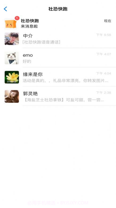 社恐快跑无水印截图2 社恐快跑无水印截图2