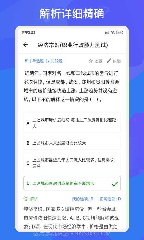 多练事考题库截图3 多练事考题库截图3