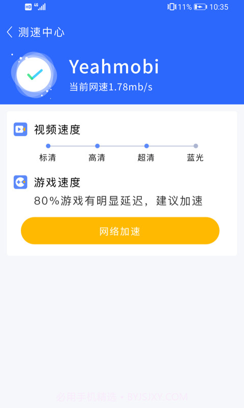 畅享WiFi截图3 畅享WiFi截图3