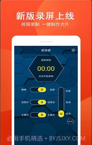 爱录屏大师截图4