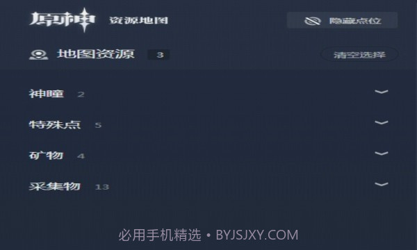 原神地图资源查询器截图3 原神地图资源查询器截图3