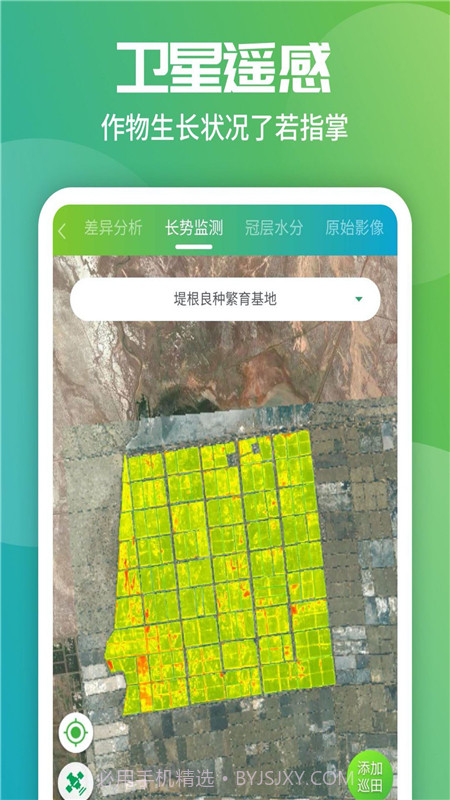 智农企业版截图1