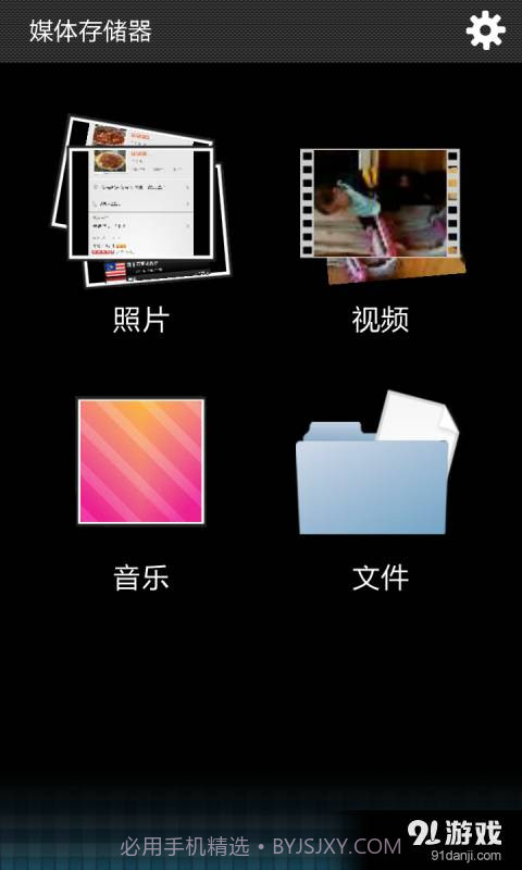 媒体存储器截图2