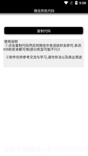 微信死机代码截图2