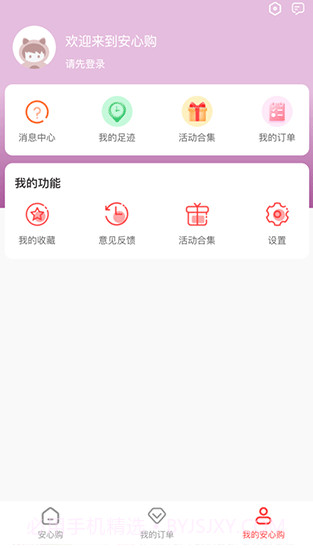 安心购截图3 安心购截图3