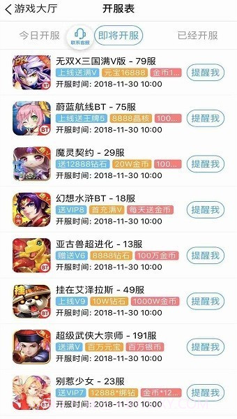 9344手游盒子截图4