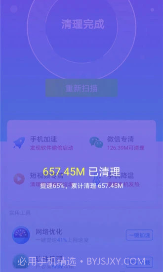 七秒清理大师截图3