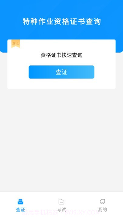 特种作业考试宝典题库截图3 特种作业考试宝典题库截图3