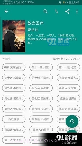 Cimoc漫画自带图源截图3