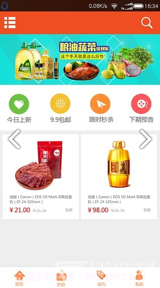 亚米网(亚米网隐形眼镜)V3.6.03.1127 安卓手机版截图2