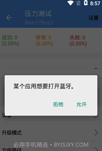 OTA性能测试(手机性能监测工具)V3.2.6 截图3