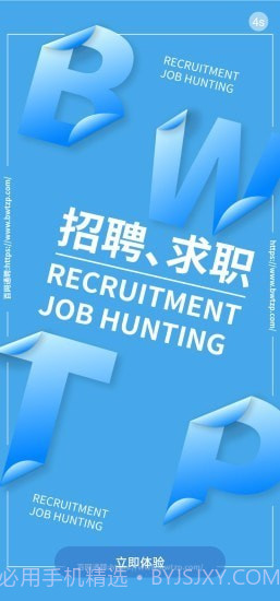 百网通聘截图1 百网通聘截图1