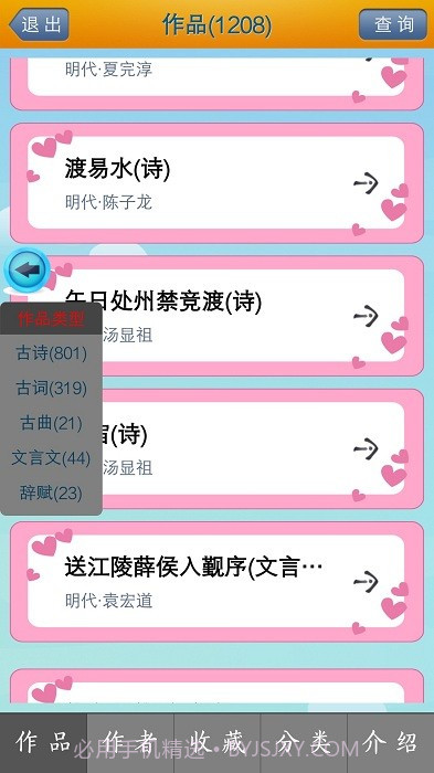 唐诗宋词学习截图4 唐诗宋词学习截图4