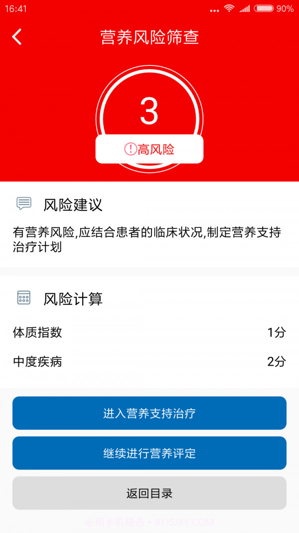 肠外肠内营养助手截图4