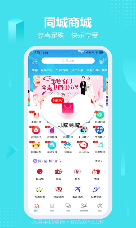 柏客同城截图1