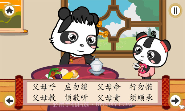 熊猫乐园弟子规截图3