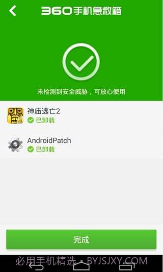 360手机急救箱截图1