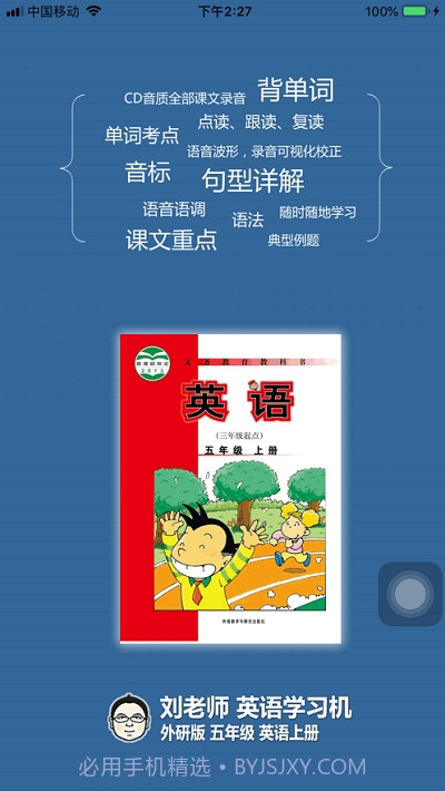 刘老师系列外研社五年级英语上册截图3