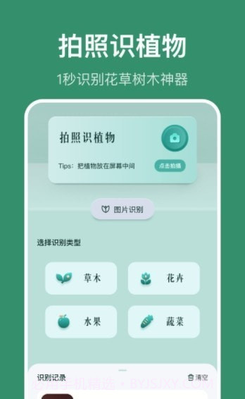 花仙识花草截图3