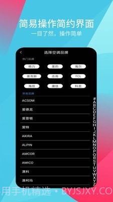 超全能遥控器截图4