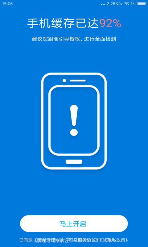 缓存清理专家截图2