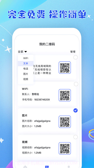 二维码快捷扫截图1 二维码快捷扫截图1
