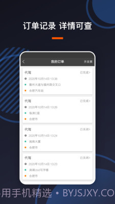 U享代驾客户截图5