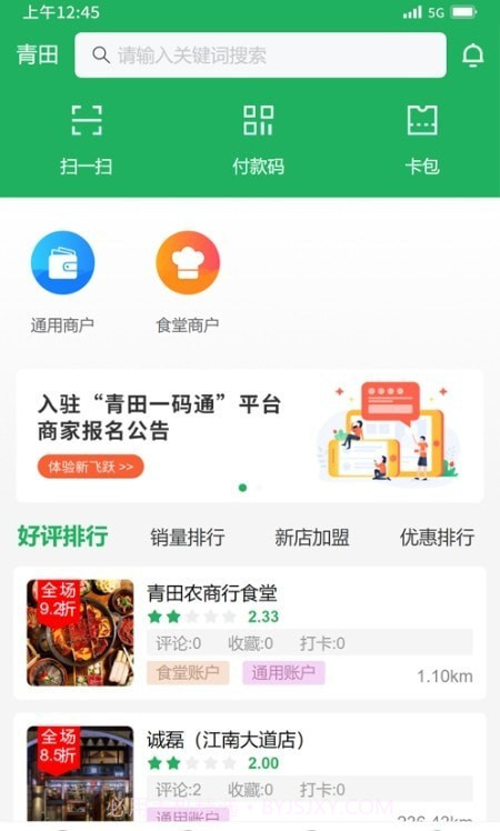 青田一码通截图1