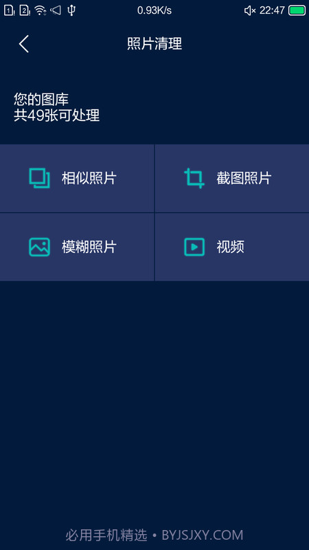 小洁清理助手截图2