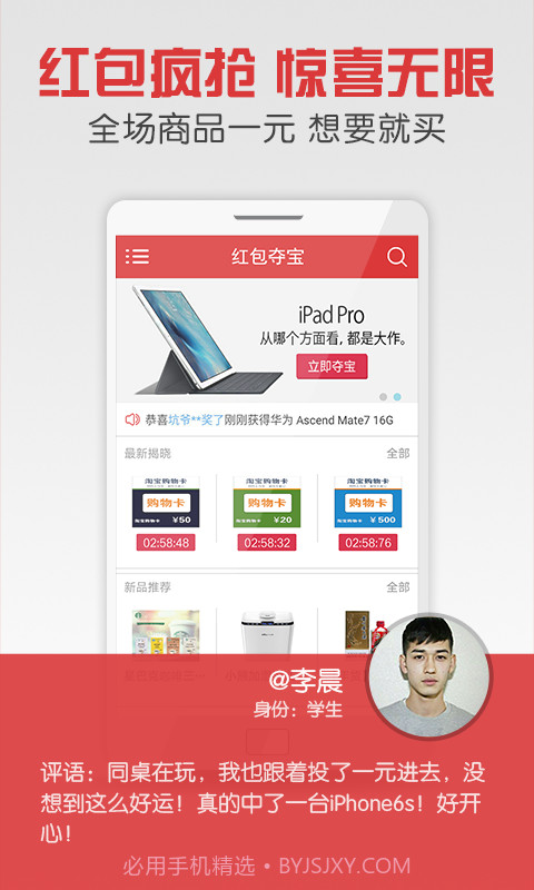 一元云购物-红包夺宝截图1