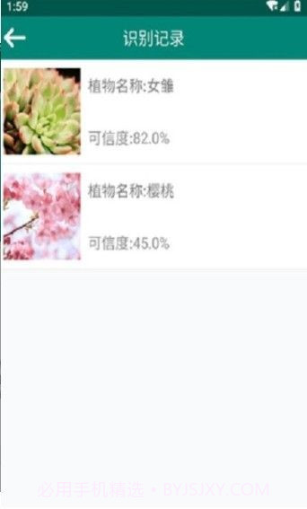 银河植物识别扫描截图1