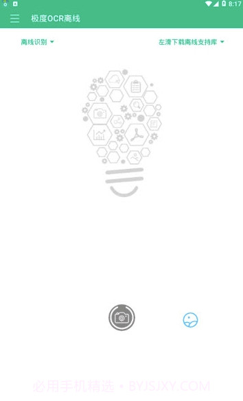 orc离线版(orc文字识别)V1.1 截图1