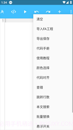 Fa快捷助手截图2 Fa快捷助手截图2
